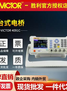 胜利VC4091C数字电桥 高精度台式电桥 电阻电感电容表 LCR测试仪