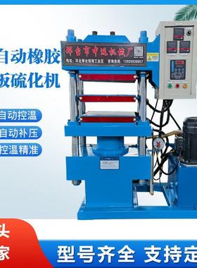 实验室硫化机小型硫化机平板硅胶硫化机全自动硫化仪热压机压力机