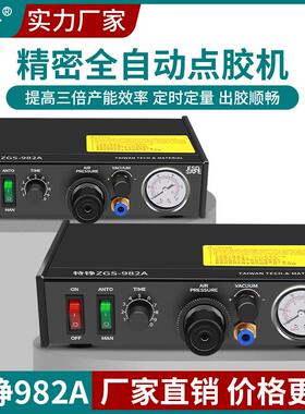 特铮TZH-982A点胶机全自动滴胶硅AB胶打胶机半自动手动精密注胶机