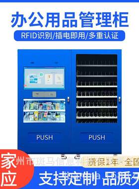 智能物料管理柜智能办公耗材柜 企业办公用品领用柜 储物柜存放柜