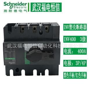 3极大塑壳开关 4极400A负荷开关 Schneider隔离开关INV400 31170