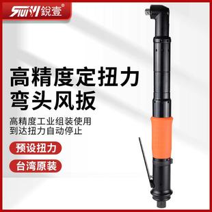 锐壹R 8定扭扳手 1532L弯头90度可调定扭力气动扳手3