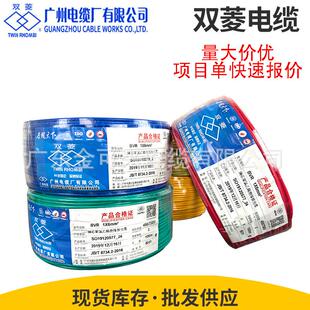 广州电缆双菱电线BVR BV1.5/2.5/4平方国标家装纯铜多股单芯软线