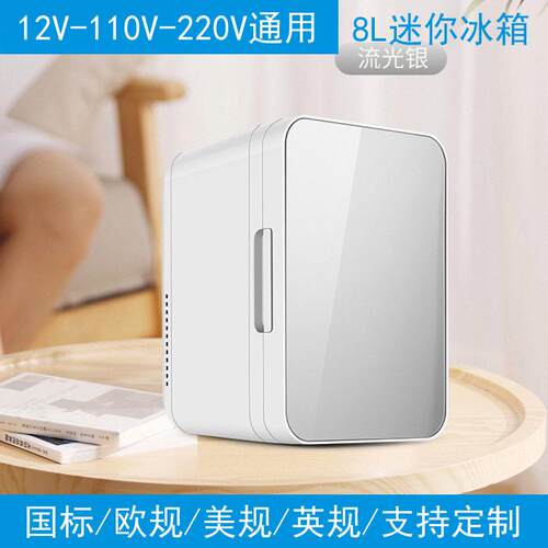 8L迷你冷暖小冰箱冷藏箱宿舍家用冰箱保鲜化妆品母乳车载冰箱