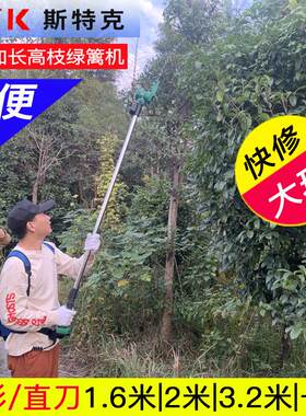 斯特克长杆电动绿篱机修枝机加长篱笆剪树球绿化机园艺高枝修剪机