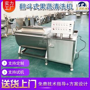 小型海鱼海虾清洗设备 水产清洗机 商用鱼肉鱼片清洗机 翻斗式