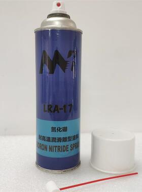 LRA-17氮化硼耐高温润滑离型涂料550ML