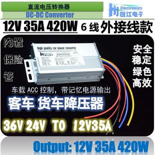 大货车客车音响车载音响电源转换器24V转12V35A420W带记忆功能线