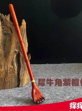 雕刻痒痒挠 檀木雕刻小手挠不求人抓痒挠 背部全身痒挠