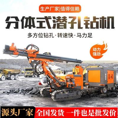 分体式潜孔钻机 露天钻凿爆破孔履带潜孔钻车 隧道钻孔锚固钻机