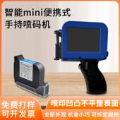 序号喷墨打印机便携式 机日期数字图条码 机手持打码 mini智能喷码