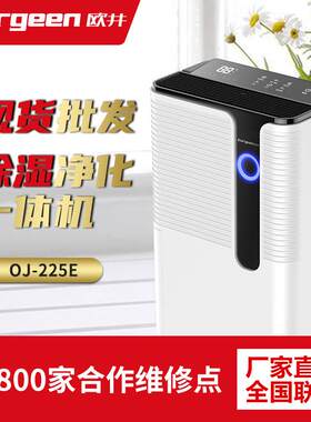 欧井OJ-225E除湿机家用除湿净化一体机公寓房间干燥机抽湿机
