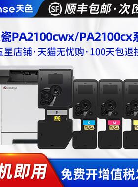 天色适用京瓷PA2100cwx粉盒PA2100cx硒鼓TK-5433 TK-5443墨盒碳粉