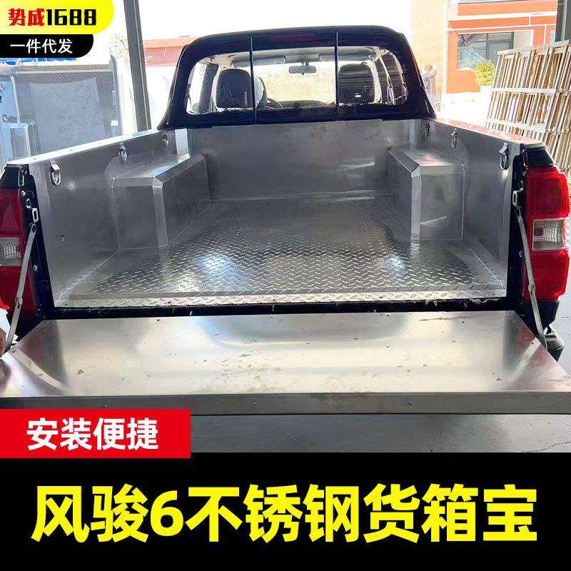 长城风骏6专车专用后备箱防磨白钢不锈钢201货箱宝后箱宝车斗垫子