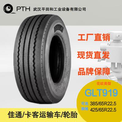 佳通牌卡客运输车轮胎 花纹GLT919 规格 385/65R22.5 工厂直供