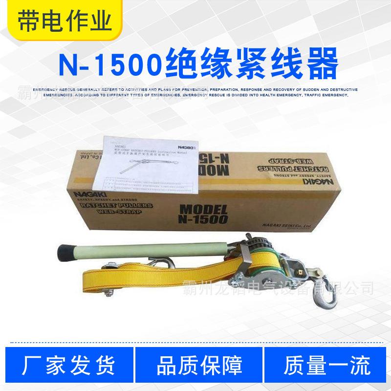 1.5T手扳绝缘紧线器N-1500双向棘轮锁扣牵引器双带式耐高压拉线器