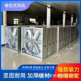金属方板推拉式畜牧养殖厂房降温工业通风扇手推式排风扇负压风机