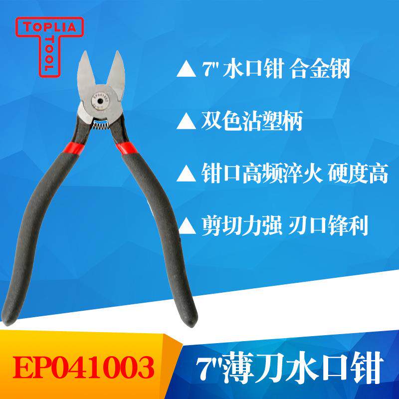 TOPLIA 拓利亚EP041003双色沾塑柄内光外麻 7寸斜口钳