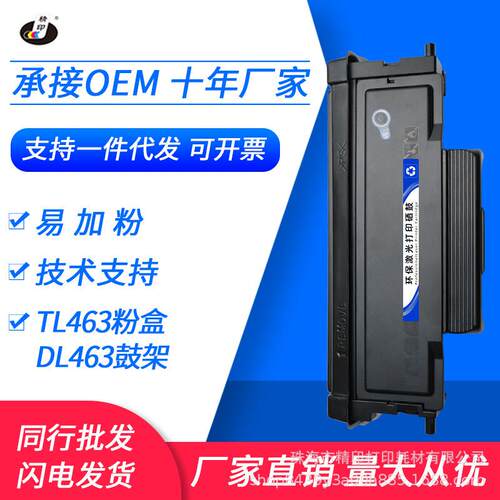 适用奔图P3301DN粉盒TL463墨粉盒DL463硒鼓架打印机晒鼓碳粉墨盒