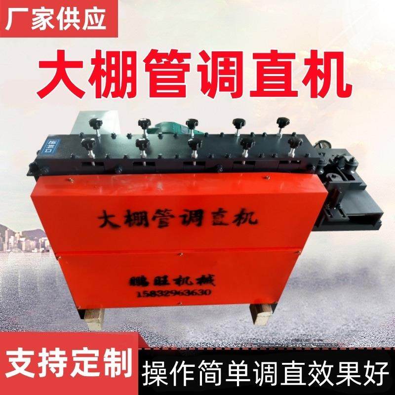大型镀锌管钢管调直机小型全自动蔬菜大棚钢管拉直机方管矫直机,鲜花速递/花卉仿真/绿植园艺,割草机/草坪机,淘宝优惠券,粉丝福利购,淘宝优惠卷