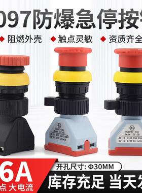 EX防爆急停按钮BA8097自复急停控制开关开孔30mm蘑菇头自锁绿红色