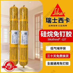 西卡127免钉胶ms胶单组分改性硅烷结构胶粘接胶适用家装环保0甲醛