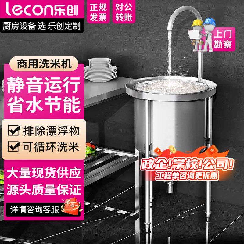 乐创50KG全自动不锈钢洗米机 水压式淘米机 商用洗米机免插电