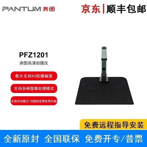 奔图 PFZ1201 A3高拍仪 支持双系统多种图像处理自动裁切扫描预览