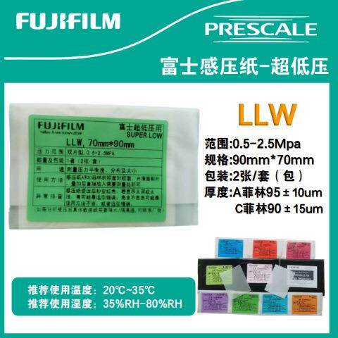 国庆销售 富士感压纸压力分布测量 感压纸LLW超低压LLLW 双片型