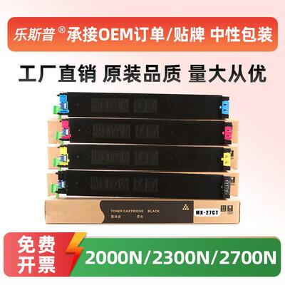 适用夏普MX-27CT粉盒2000N 2300N 2700N 3500N 3501N 4500N墨粉盒