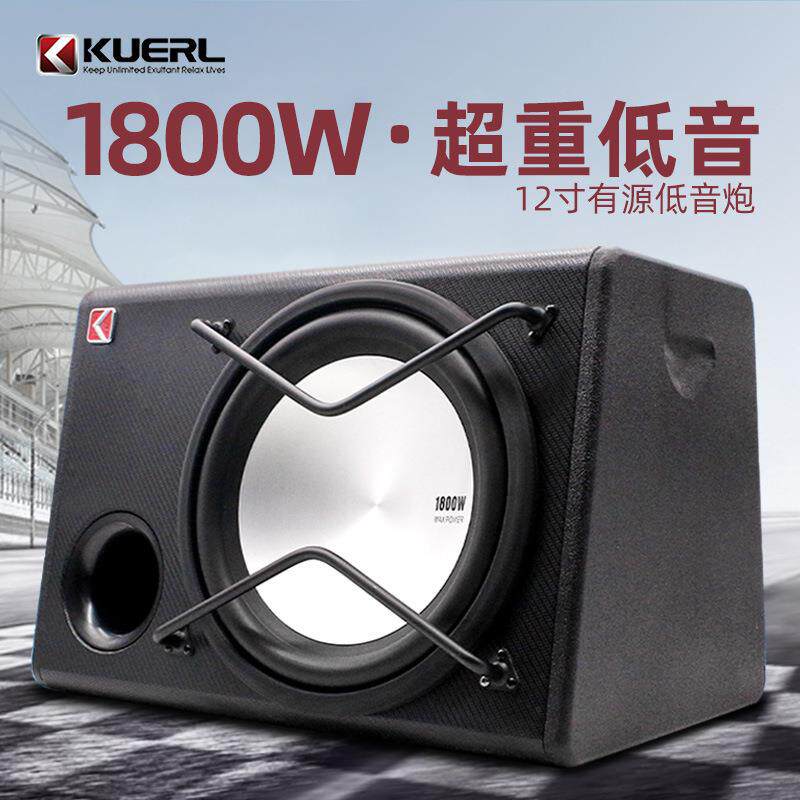 厂家车载汽车音响改装酷而乐超重低音有源12寸汽车低音炮