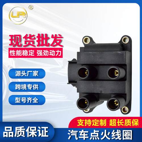 点火线圈适用福特988F-12029-AC 1S7G-12029-AB 1S7G12029-AC