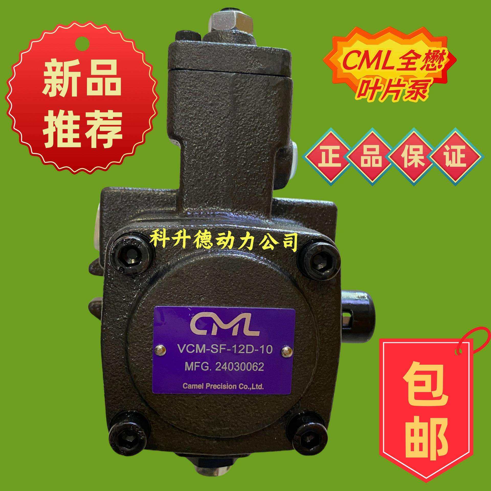 VCM-SFC-30C-10 CML叶片泵 camel Precision Co.,Ltd 全懋camel