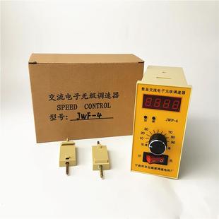 宁波北仑单相电机调速控制器JWF-4数显交流电子无级调速器6-550W