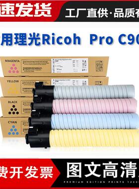 适用理光C900粉盒C901墨盒Ricoh Pro C901 C900S彩色复印机碳粉盒