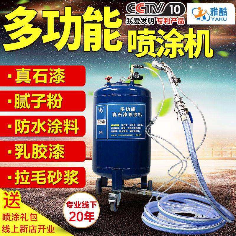 真石漆喷涂机雅酷防水材料多功能聚氨酯乳胶漆水泥砂浆腻子粉喷涂