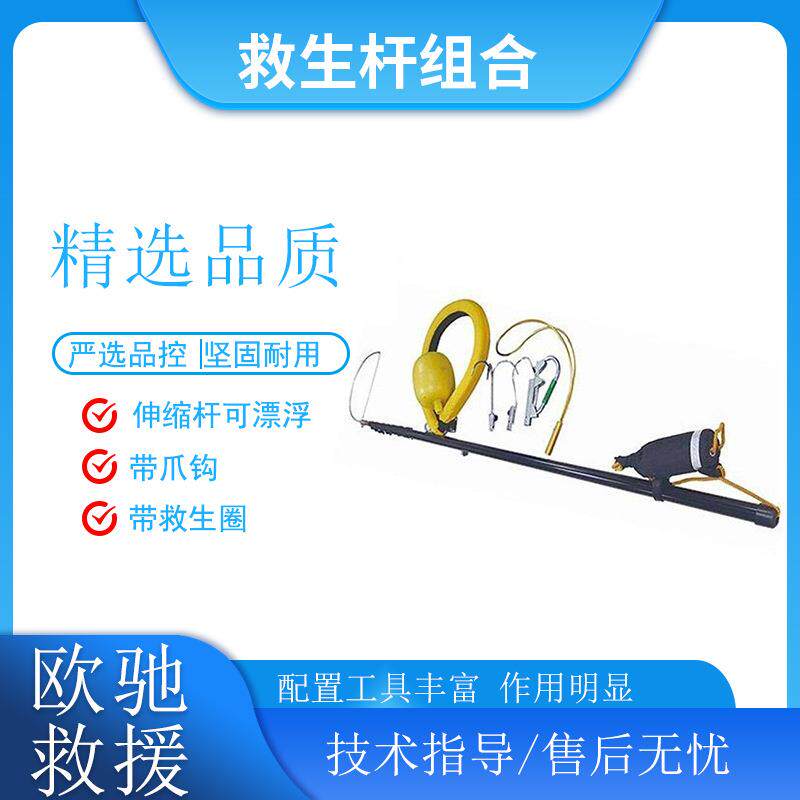 便携式JHW-18救生杆多用救生拉杆组合套装水上搜救伸缩打捞杆