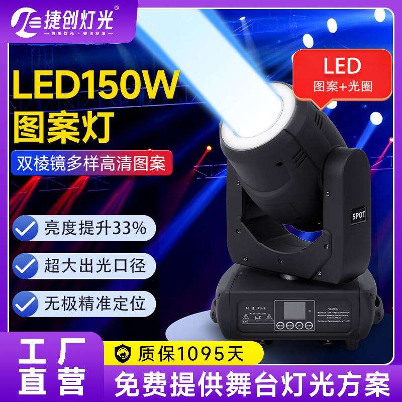 捷创舞台灯光led三合一摇头图案灯300w旋转灯清吧酒吧KTV光束灯