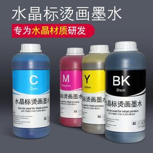 印彩王水晶烫画墨水水晶材质研发兼容性匹配性水晶标烫画墨水喷墨