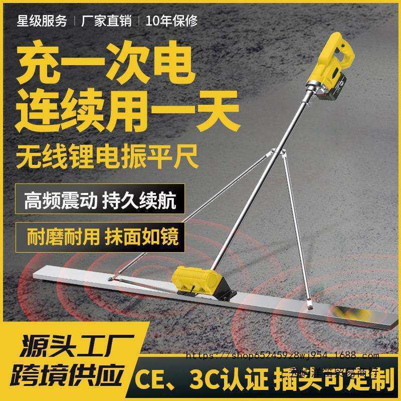 锂电路面电动刮平尺水泥地坪整平震动器混凝土抹子锂电振动刮平尺