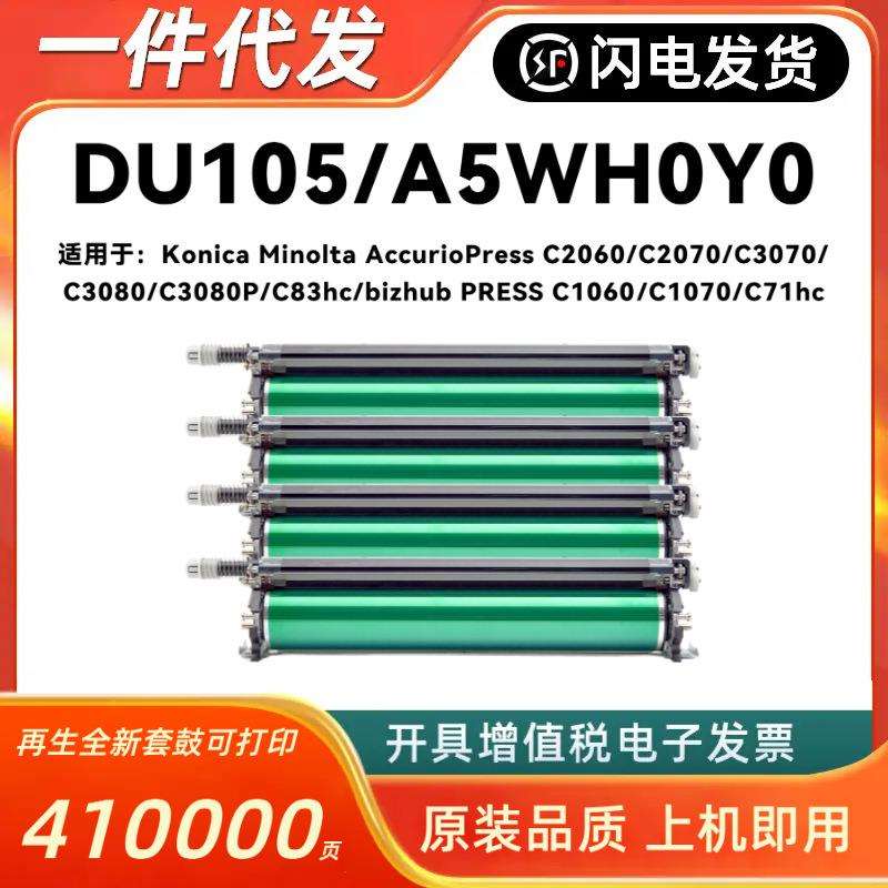 柯美1060 1070 3070 2060 2070 3080硒鼓DU105 106套鼓组件显影仓