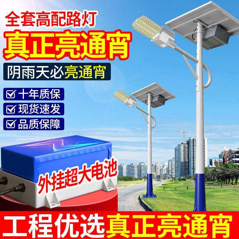 外置电池太阳能户外灯路灯6米5LED工程超亮8大功率高杆灯12V快充