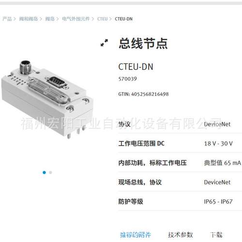 库存现货费斯托FESTO 总线节点 CTEU-DN 570039