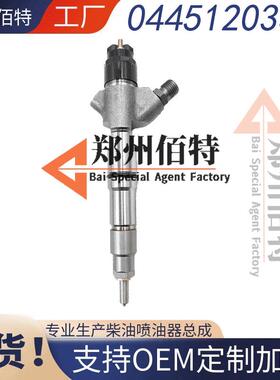 佰特喷油器稳定耐用现货0445120331