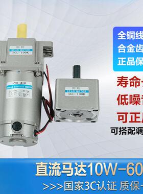 12V24V48V220V直流调速电机10W40W120W250W600W齿轮减速电机马达