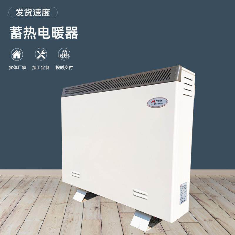 蓄热式电暖器固体电采暖散热器储热式电暖器取暖器蓄能型电采暖器