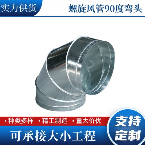 不锈钢90度弯头镀锌弯头白铁皮通风管道烟囱排烟管道焊接弯头螺旋