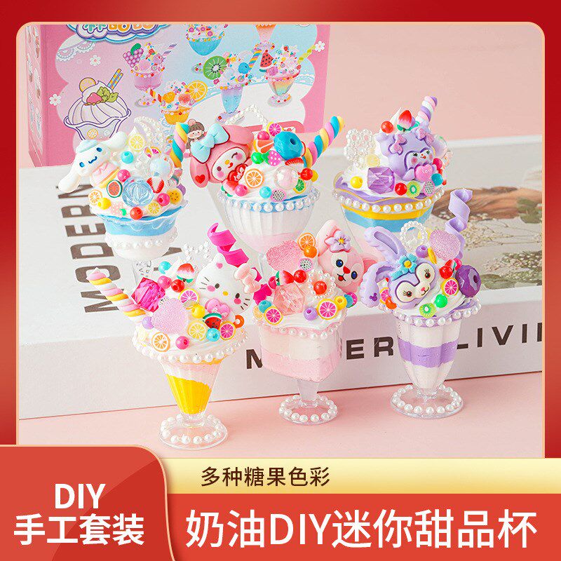 奕彩diy奶油胶冰激凌儿童手工制作卡通杯子小甜品超轻粘土萌萌杯