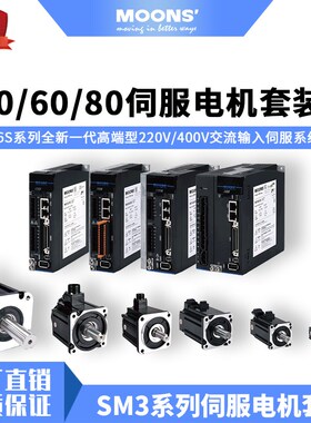 MOONS鸣志100/200/400/750W交流伺服电机套装驱动器刹车M54S/M56S