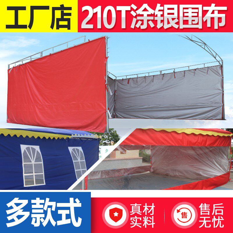酒席帐篷围布顶布雨棚雨篷酒蓬围档喜棚围布遮光加厚防风雨涂银布
